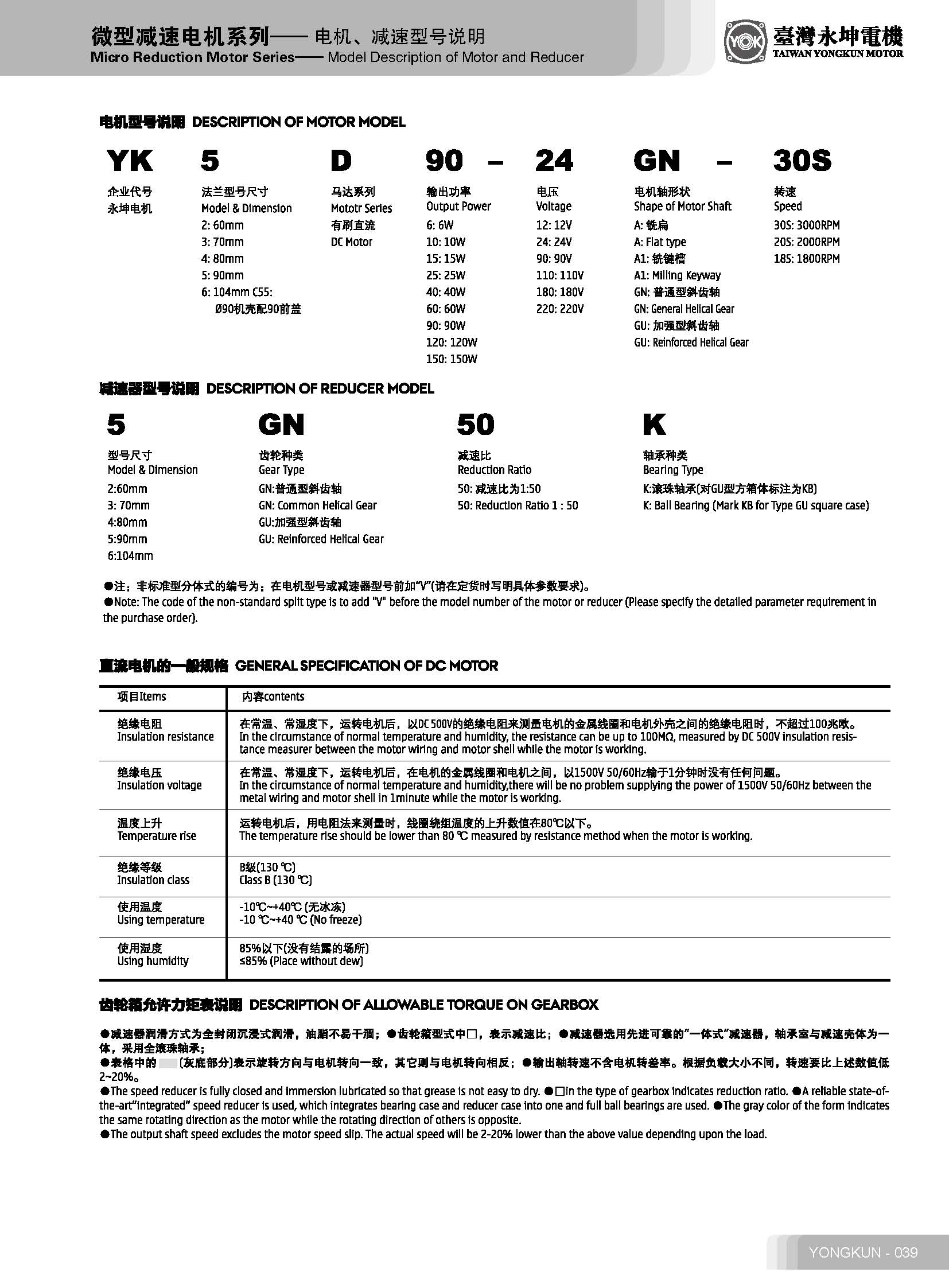 微型直流电机系列