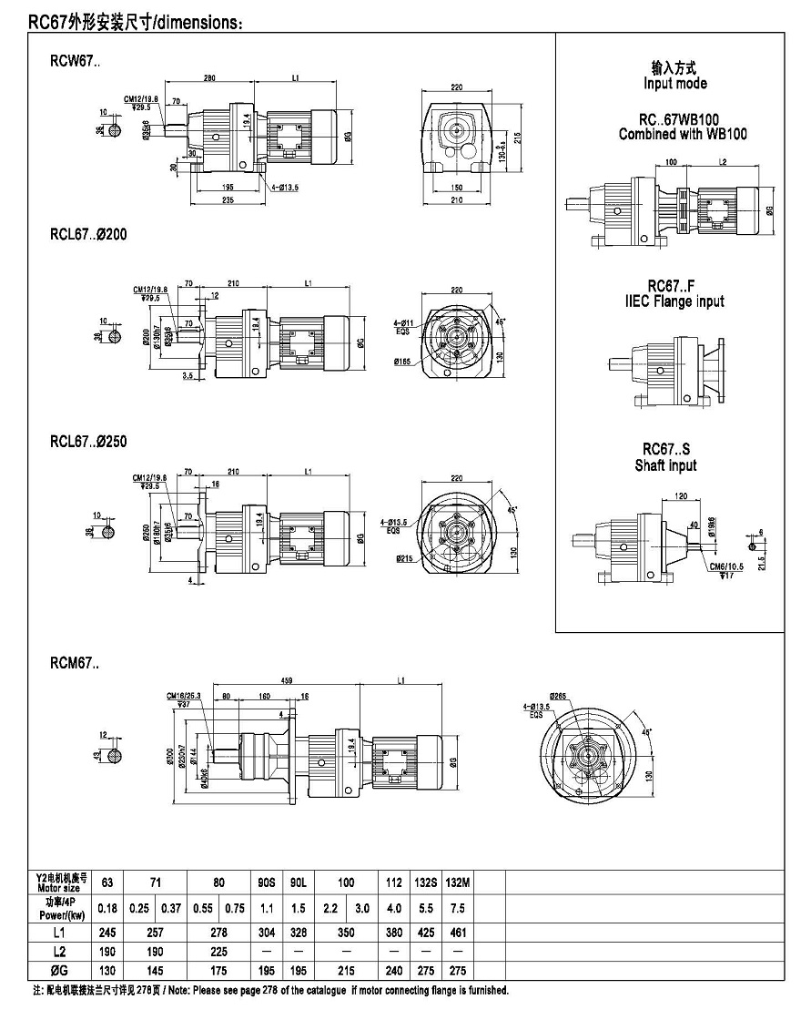 RCR67硬齿面减速电机